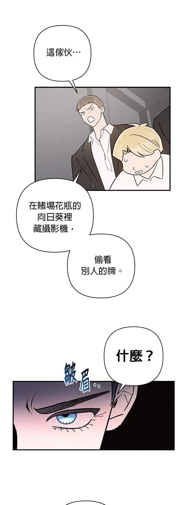 第11话 劲爆发言 第37页