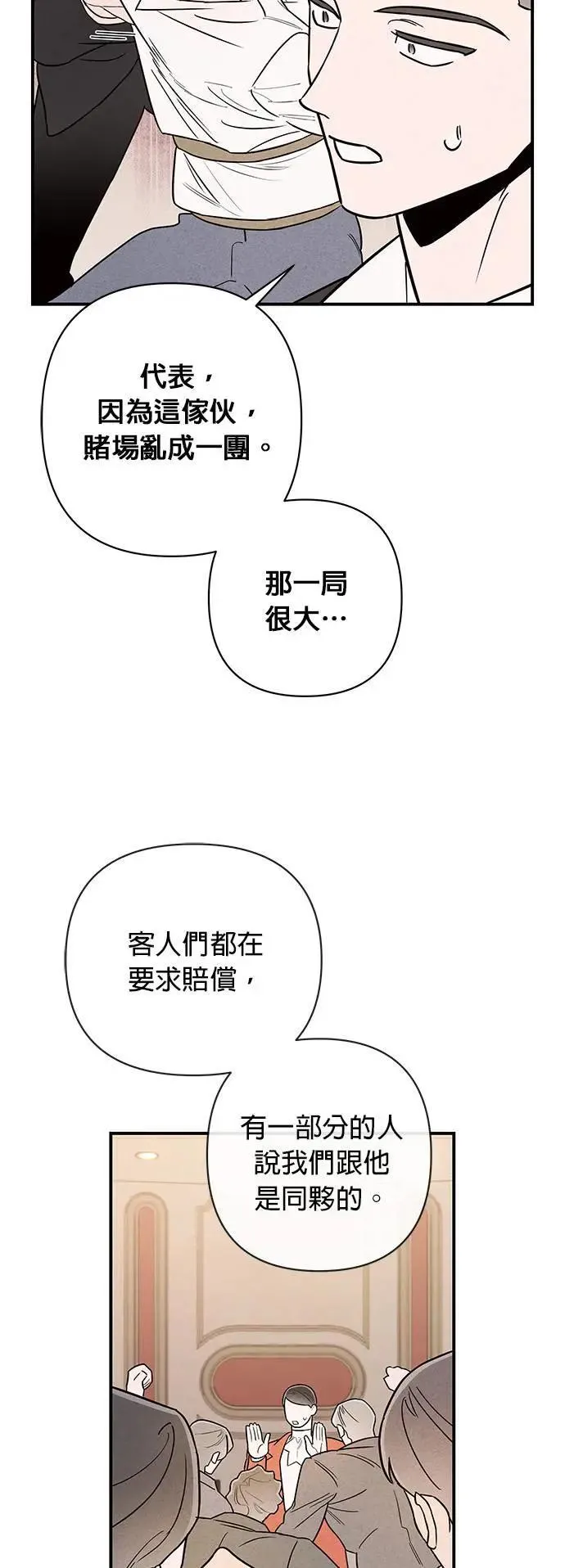 第11话 劲爆发言 第39页