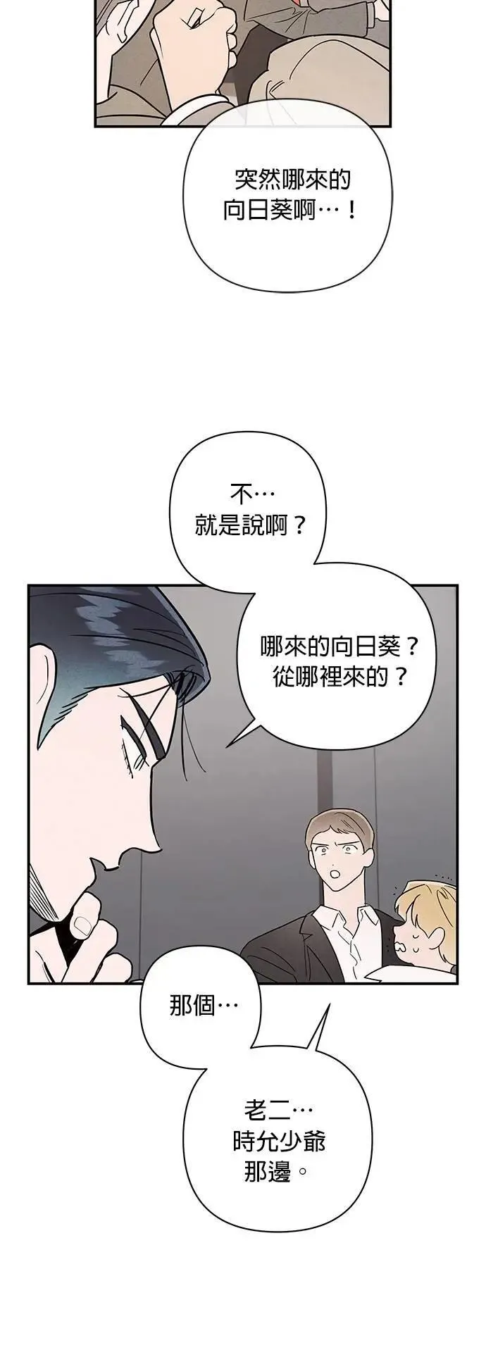 第11话 劲爆发言 第40页