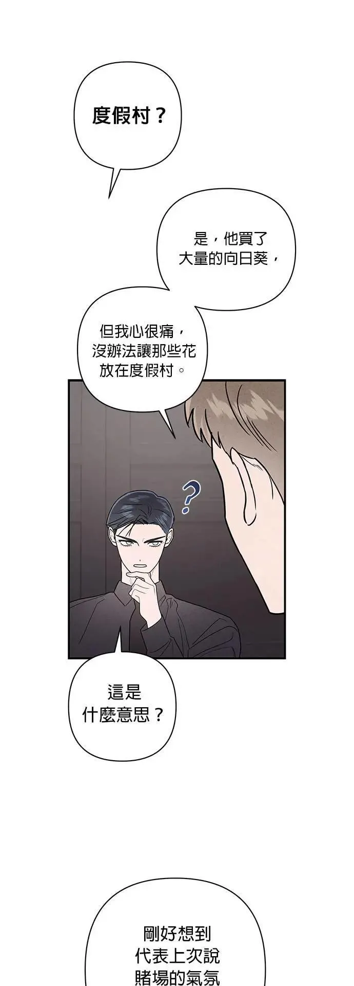 第11话 劲爆发言 第41页