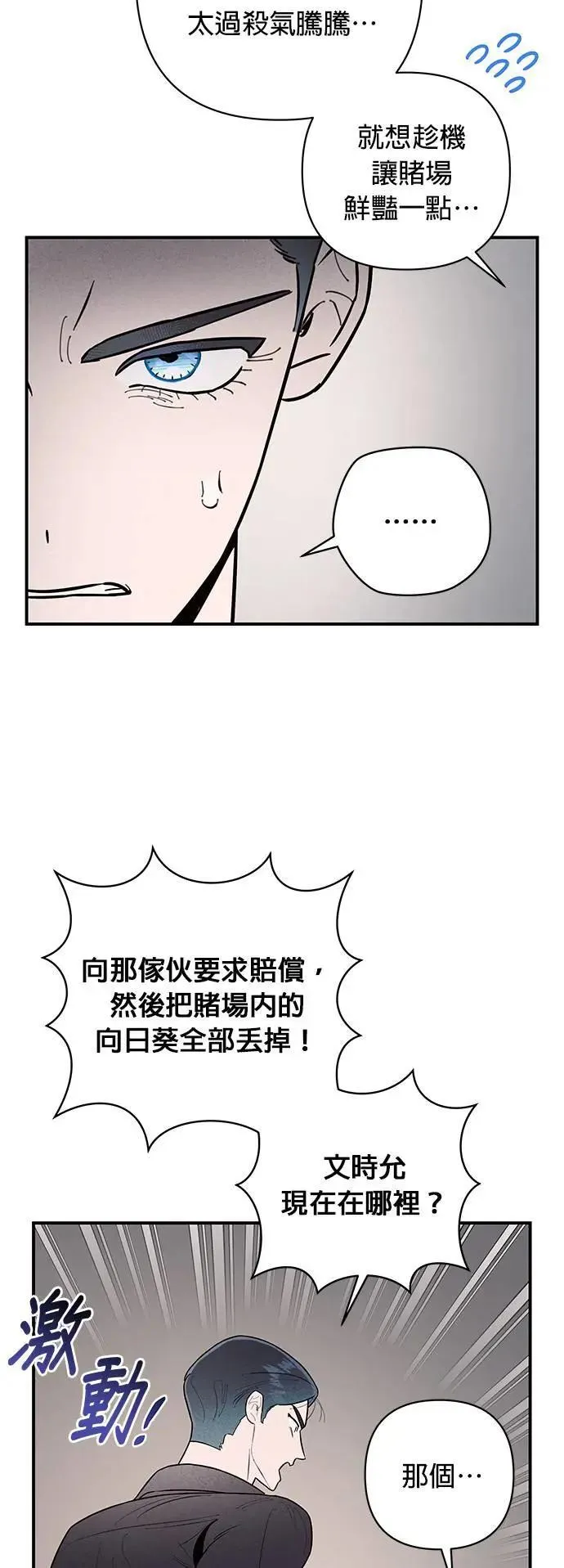 第11话 劲爆发言 第42页