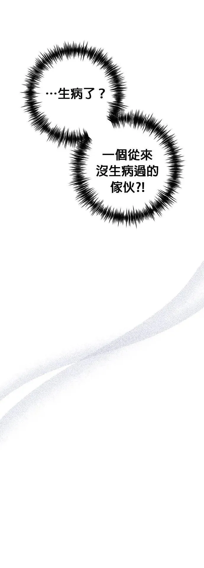 第11话 劲爆发言 第44页