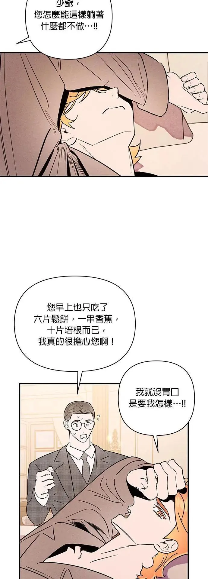 第11话 劲爆发言 第47页