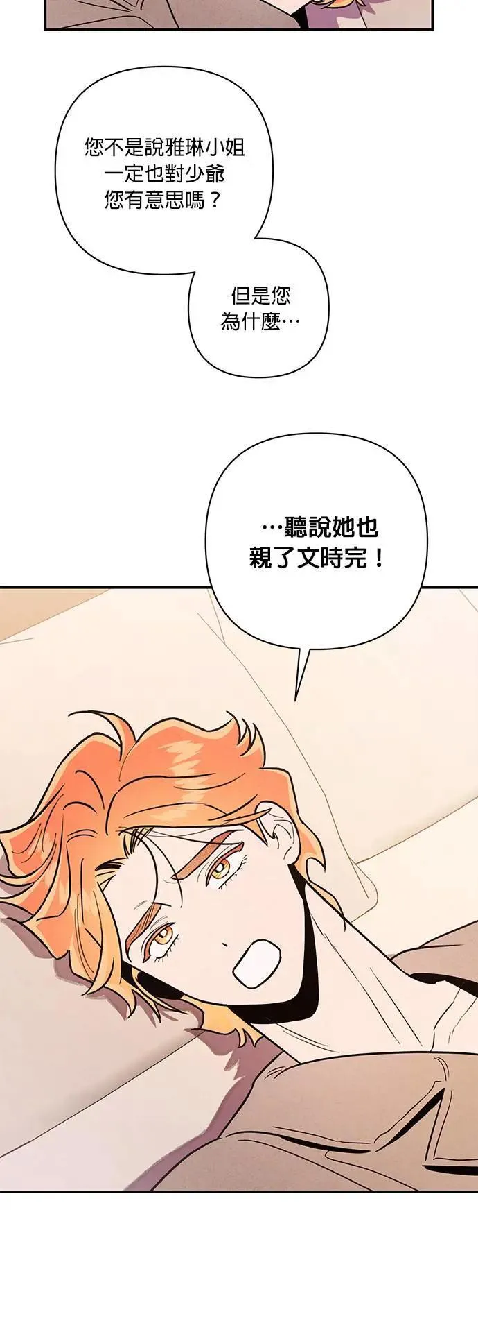 第11话 劲爆发言 第48页