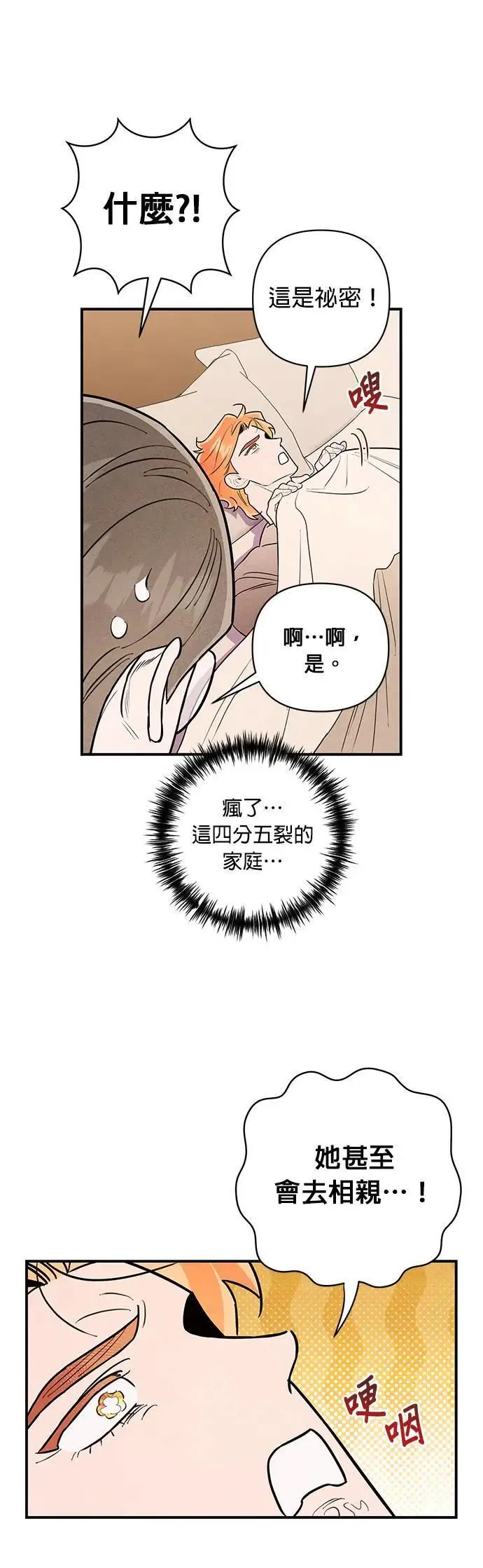 第11话 劲爆发言 第49页