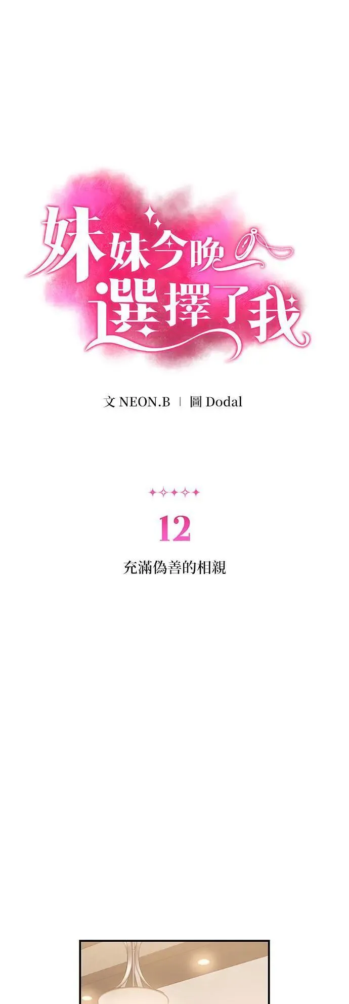 第11话 劲爆发言 第55页