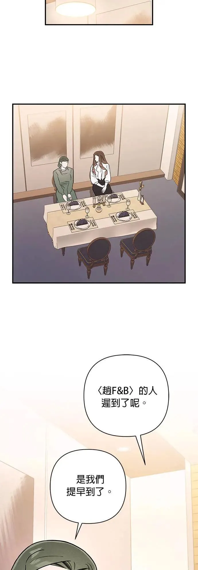 第12话 充满伪善的相亲 第2页