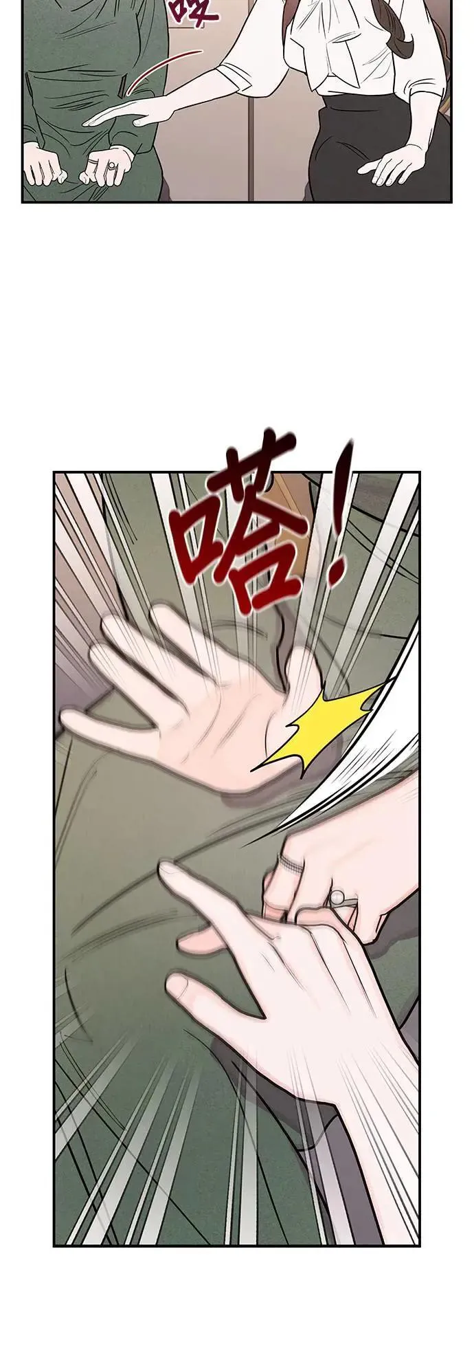 第12话 充满伪善的相亲 第4页