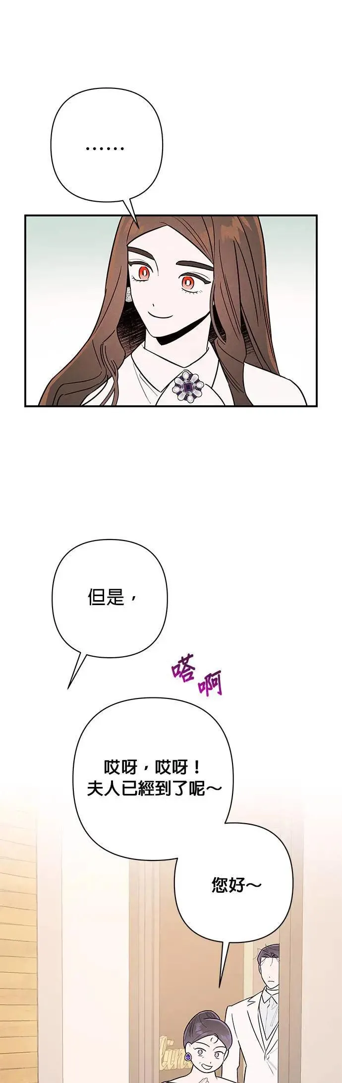 第12话 充满伪善的相亲 第6页
