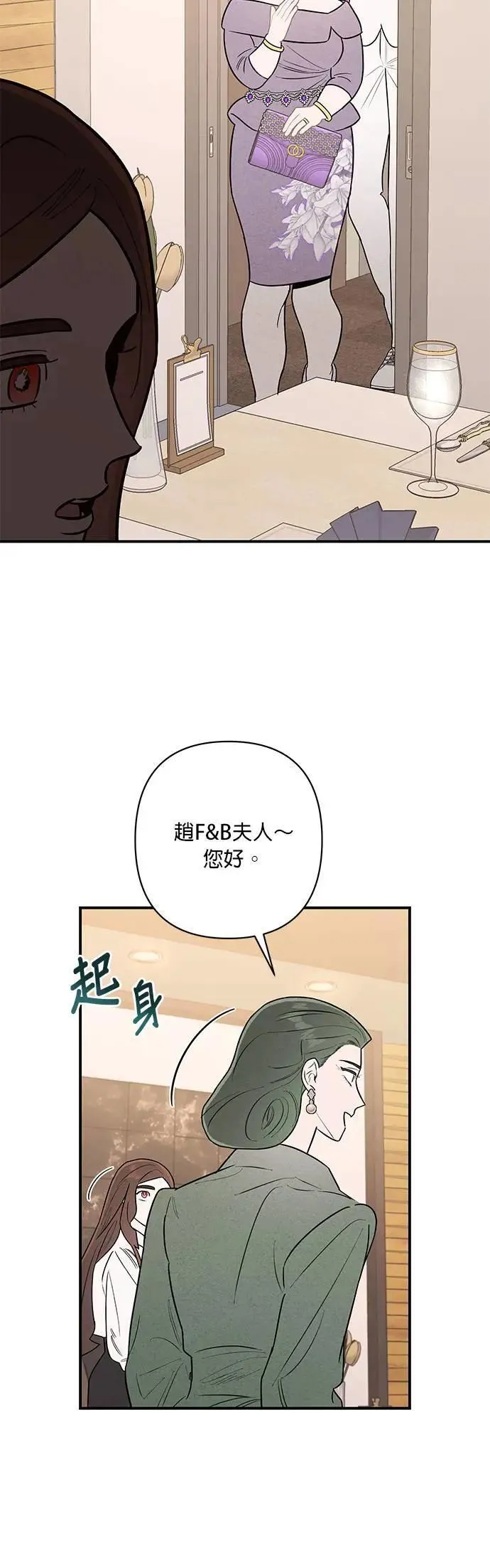 第12话 充满伪善的相亲 第7页