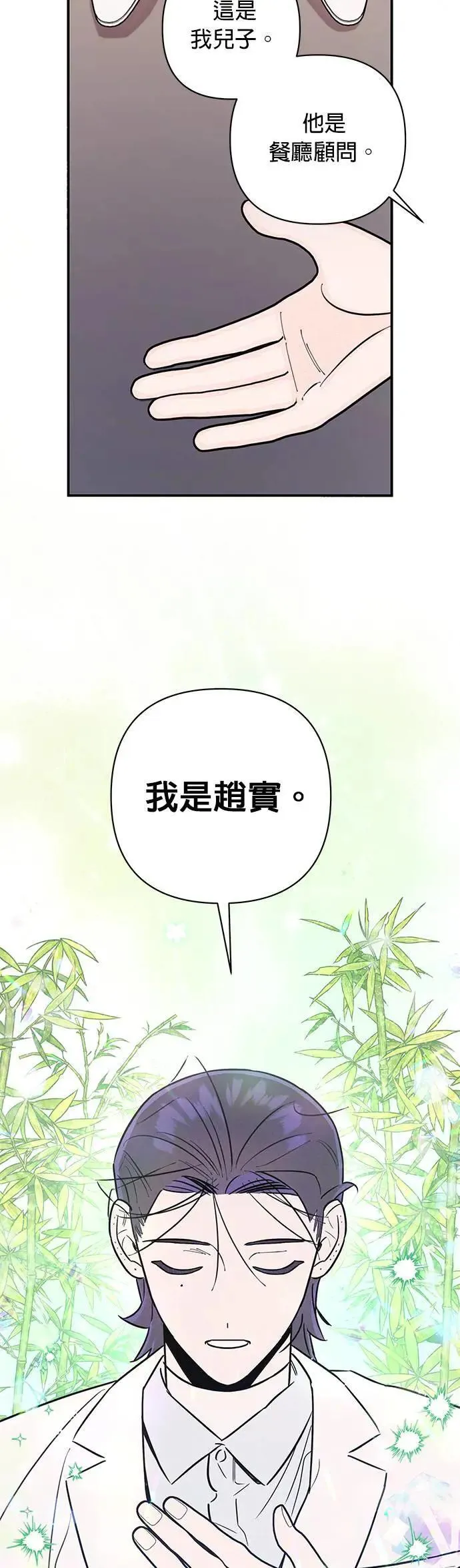 第12话 充满伪善的相亲 第9页