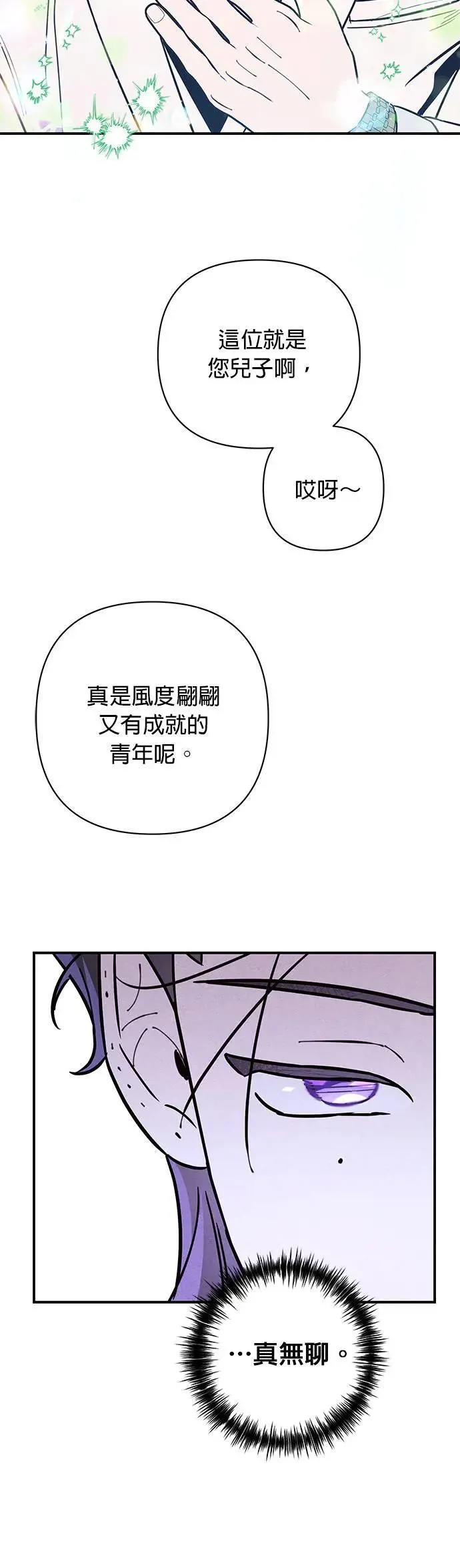 第12话 充满伪善的相亲 第10页