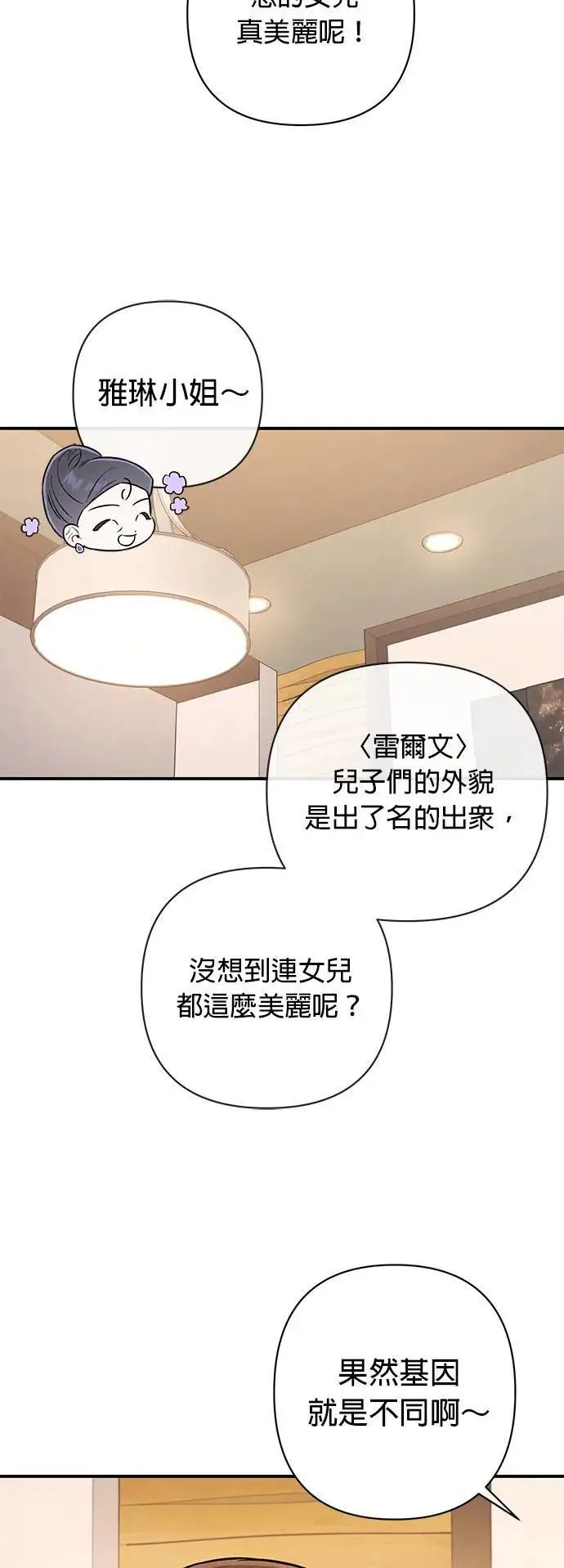 第12话 充满伪善的相亲 第12页