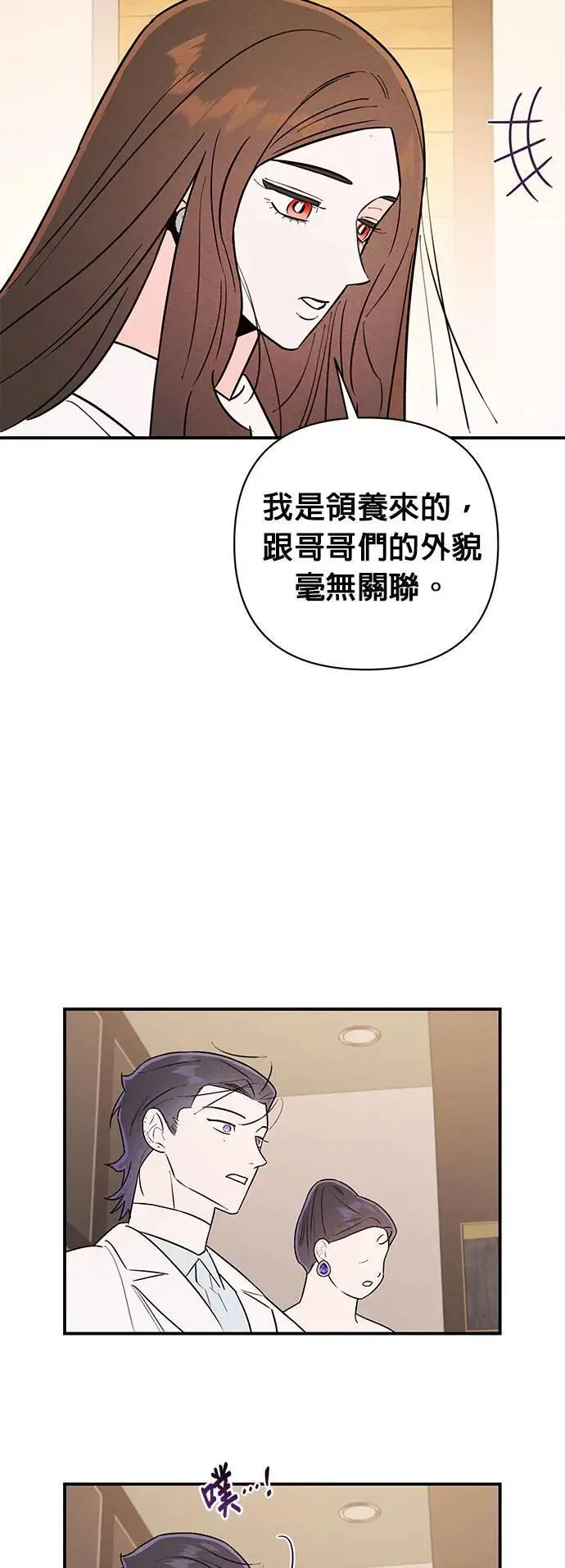 第12话 充满伪善的相亲 第13页