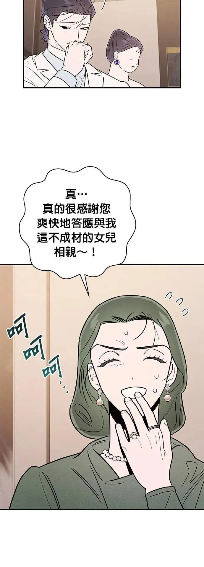 第12话 充满伪善的相亲 第14页