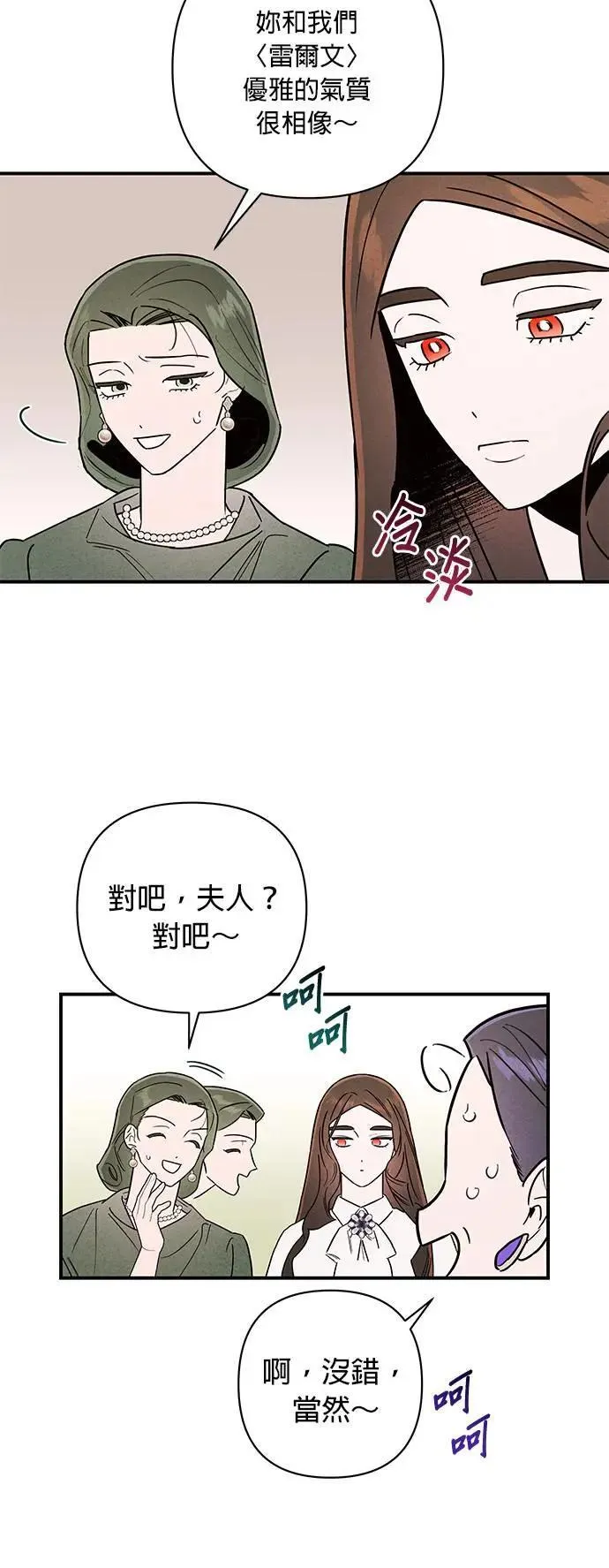 第12话 充满伪善的相亲 第16页