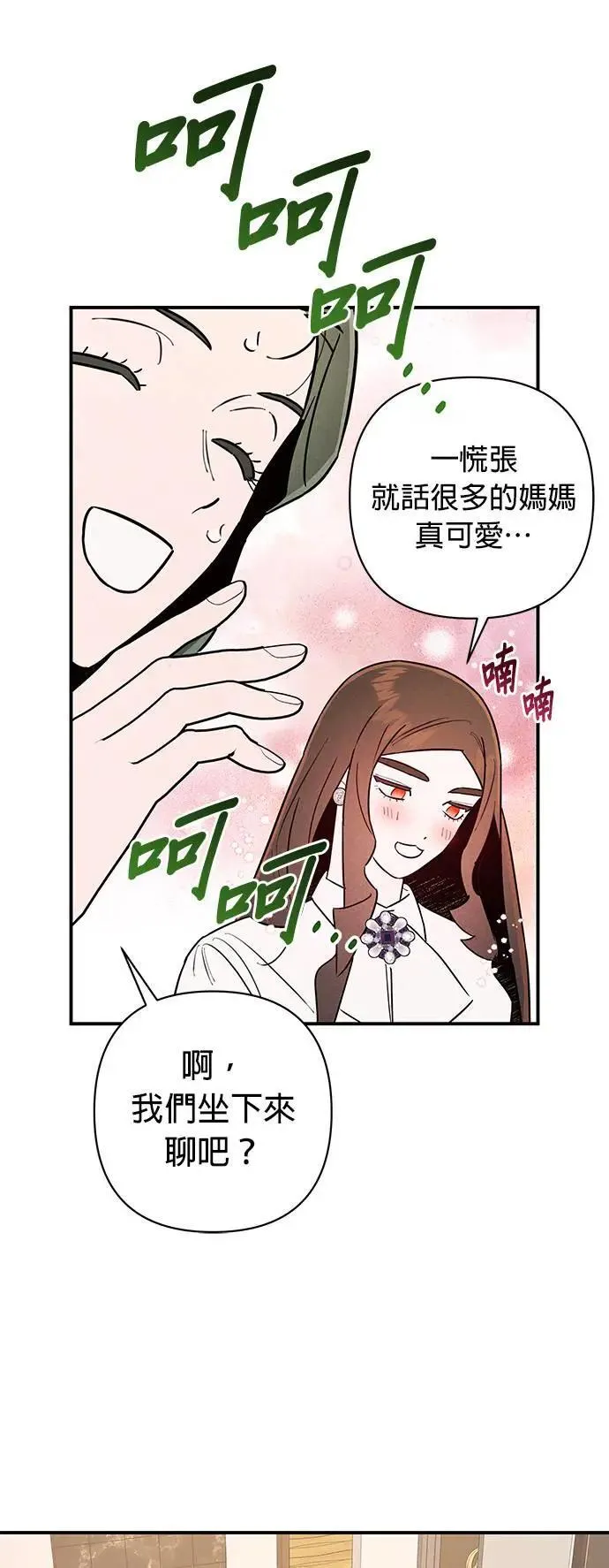 第12话 充满伪善的相亲 第17页