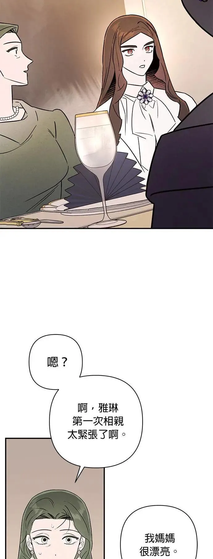 第12话 充满伪善的相亲 第20页