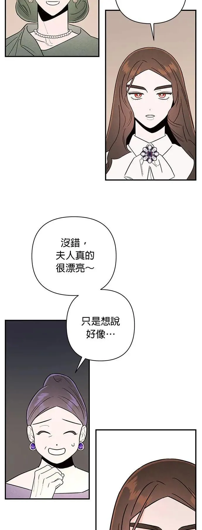 第12话 充满伪善的相亲 第21页