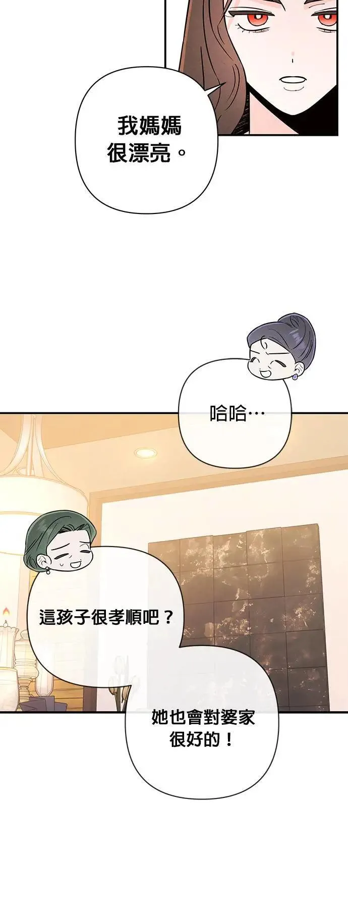 第12话 充满伪善的相亲 第22页