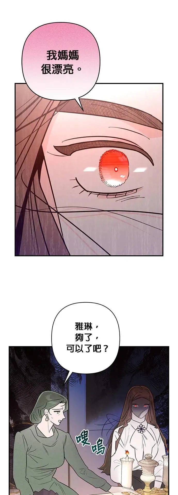 第12话 充满伪善的相亲 第23页