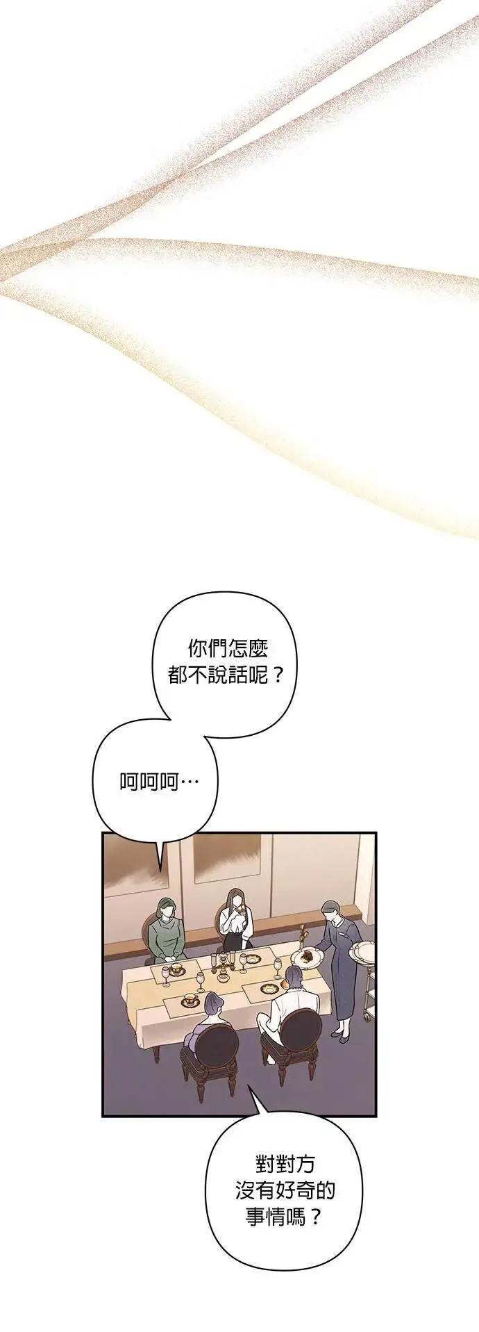 第12话 充满伪善的相亲 第26页