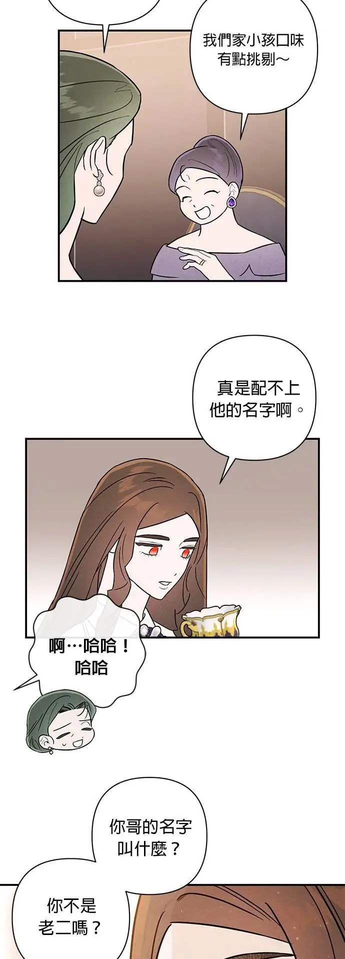 第12话 充满伪善的相亲 第28页