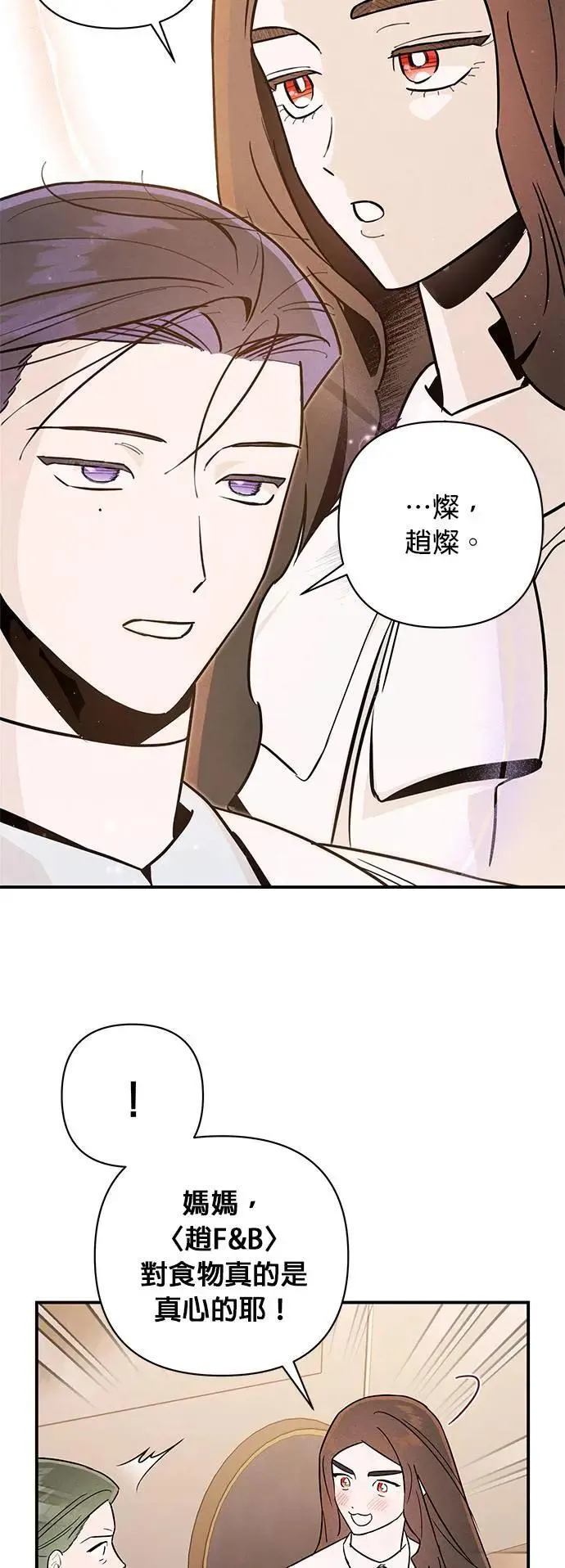 第12话 充满伪善的相亲 第29页