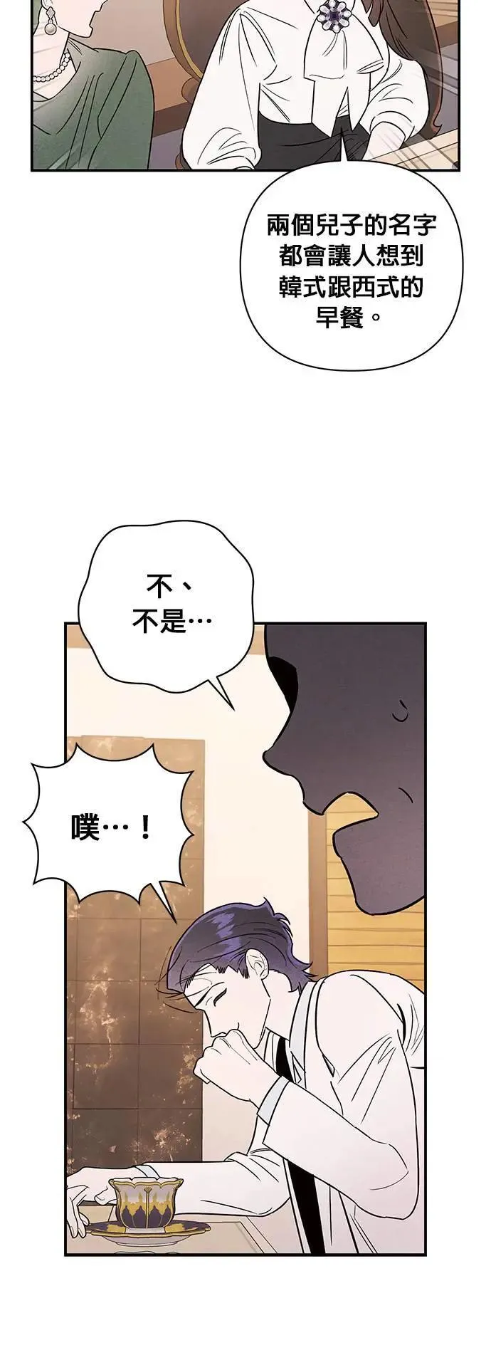 第12话 充满伪善的相亲 第30页