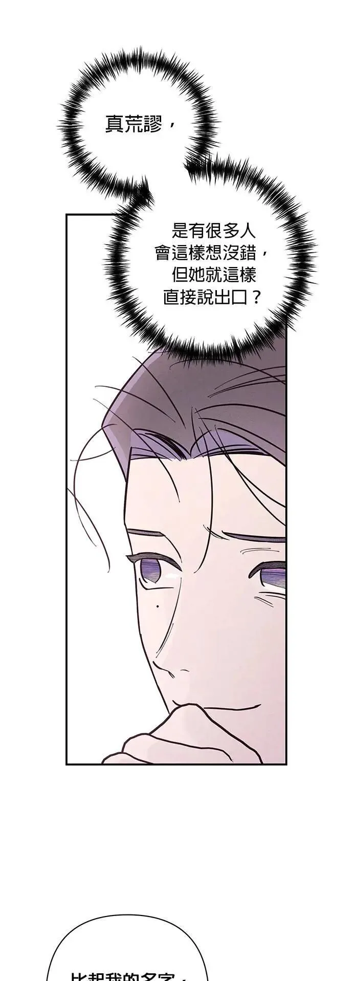 第12话 充满伪善的相亲 第31页