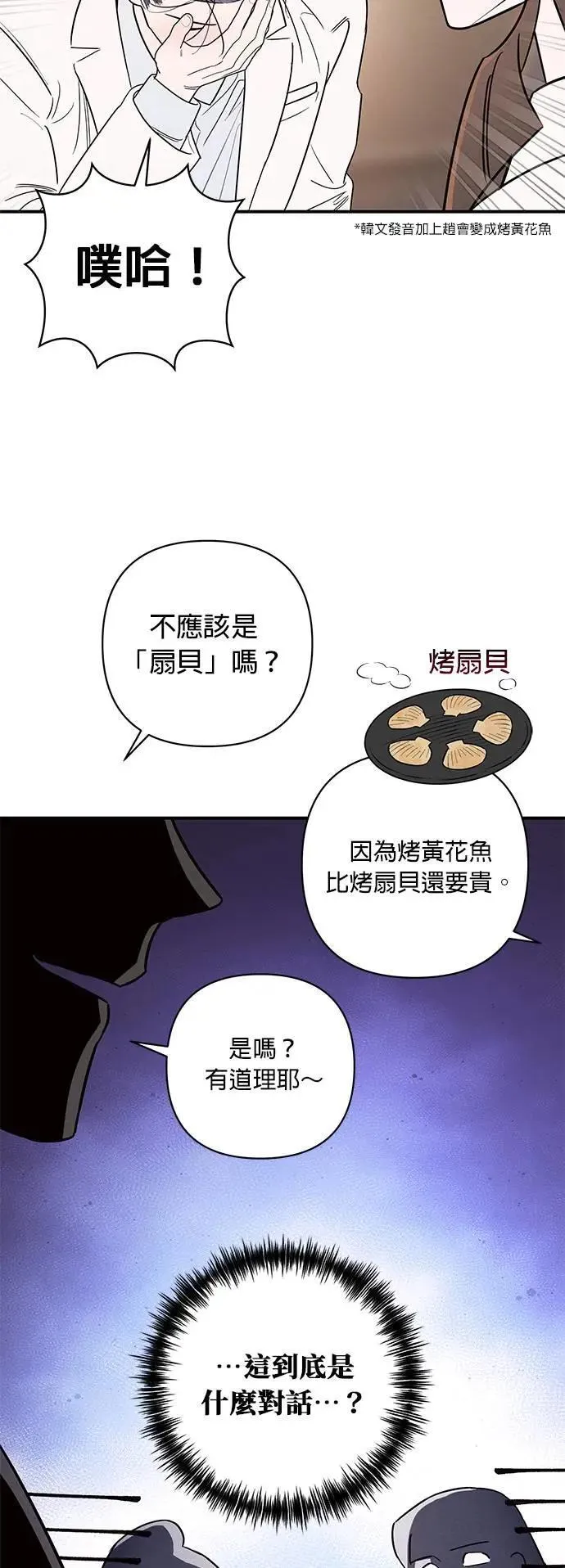第12话 充满伪善的相亲 第33页