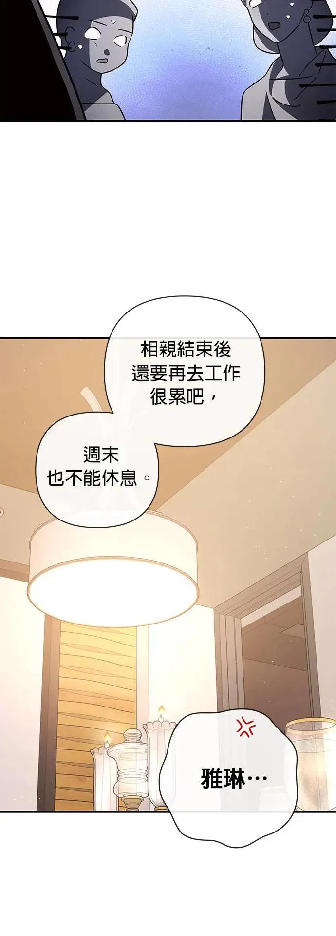 第12话 充满伪善的相亲 第34页