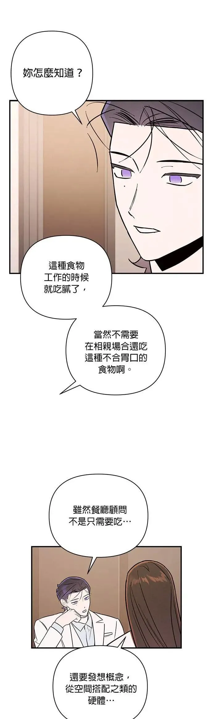 第12话 充满伪善的相亲 第35页