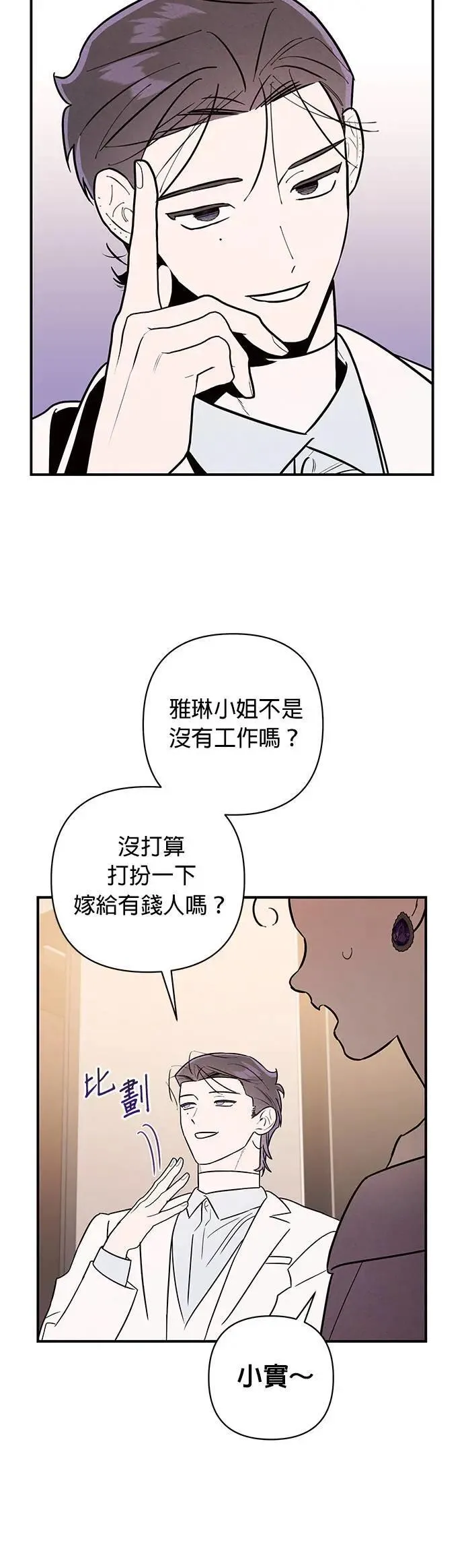 第12话 充满伪善的相亲 第37页