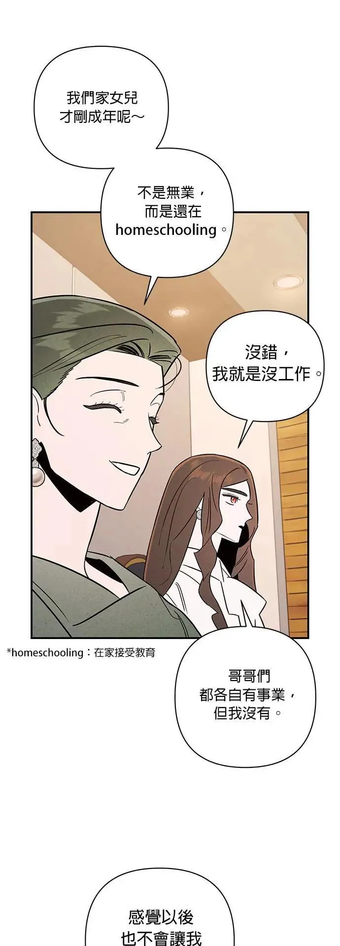 第12话 充满伪善的相亲 第38页