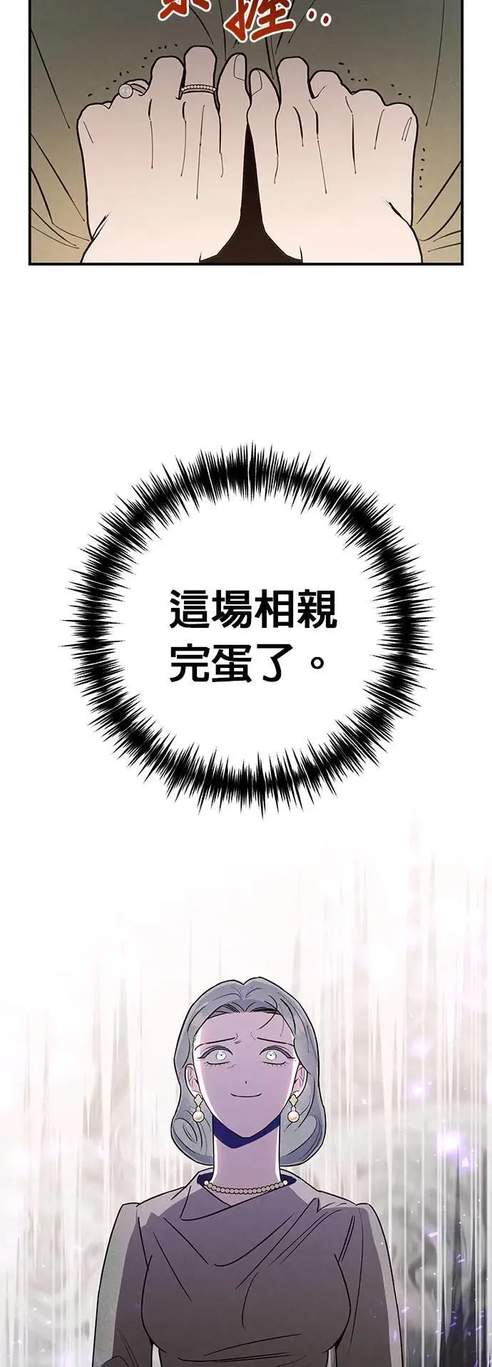 第12话 充满伪善的相亲 第40页