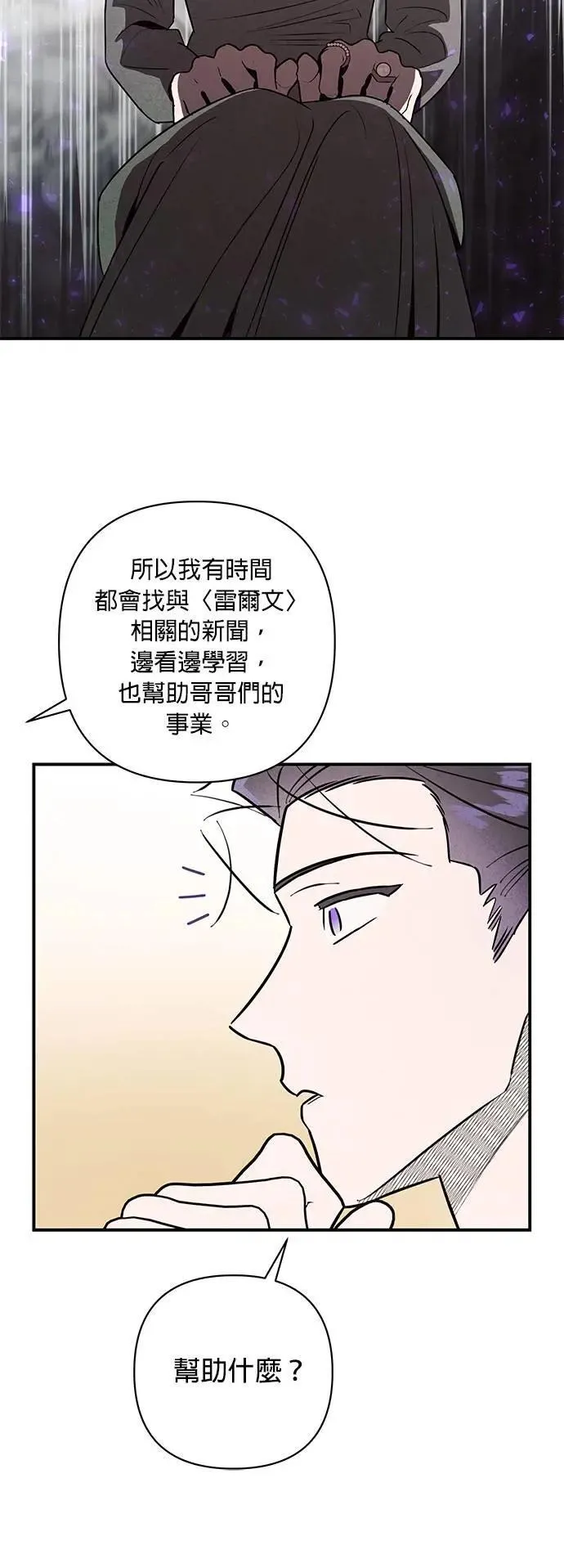 第12话 充满伪善的相亲 第41页