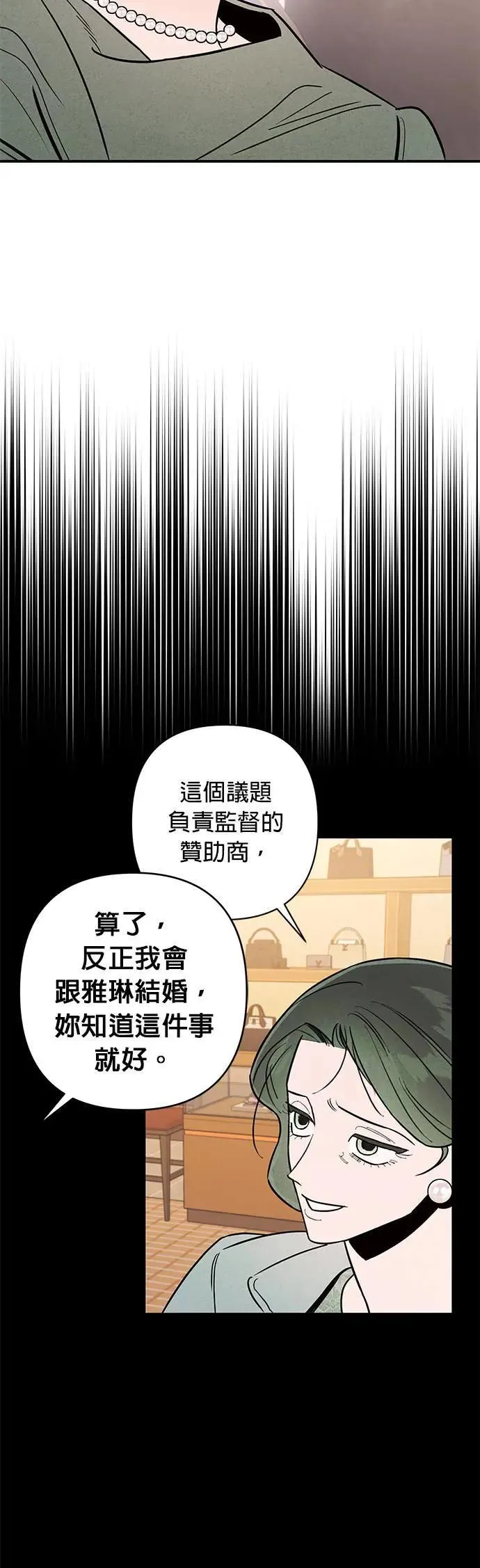 第12话 充满伪善的相亲 第43页