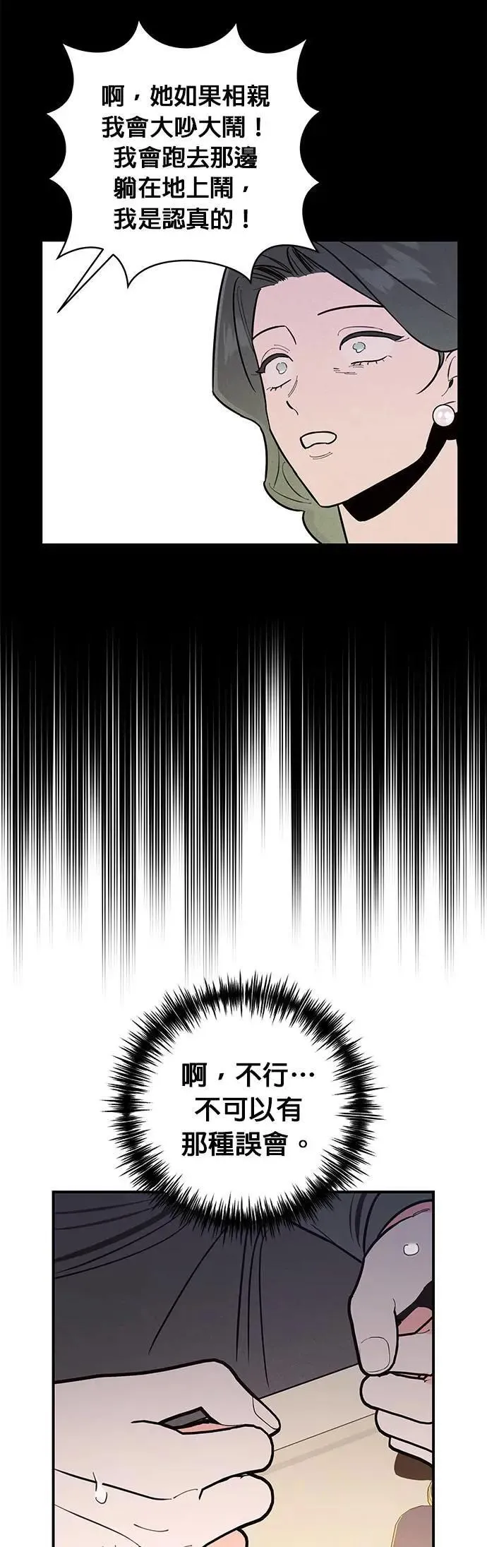 第12话 充满伪善的相亲 第46页