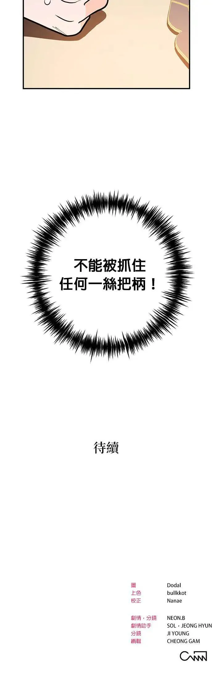 第12话 充满伪善的相亲 第47页