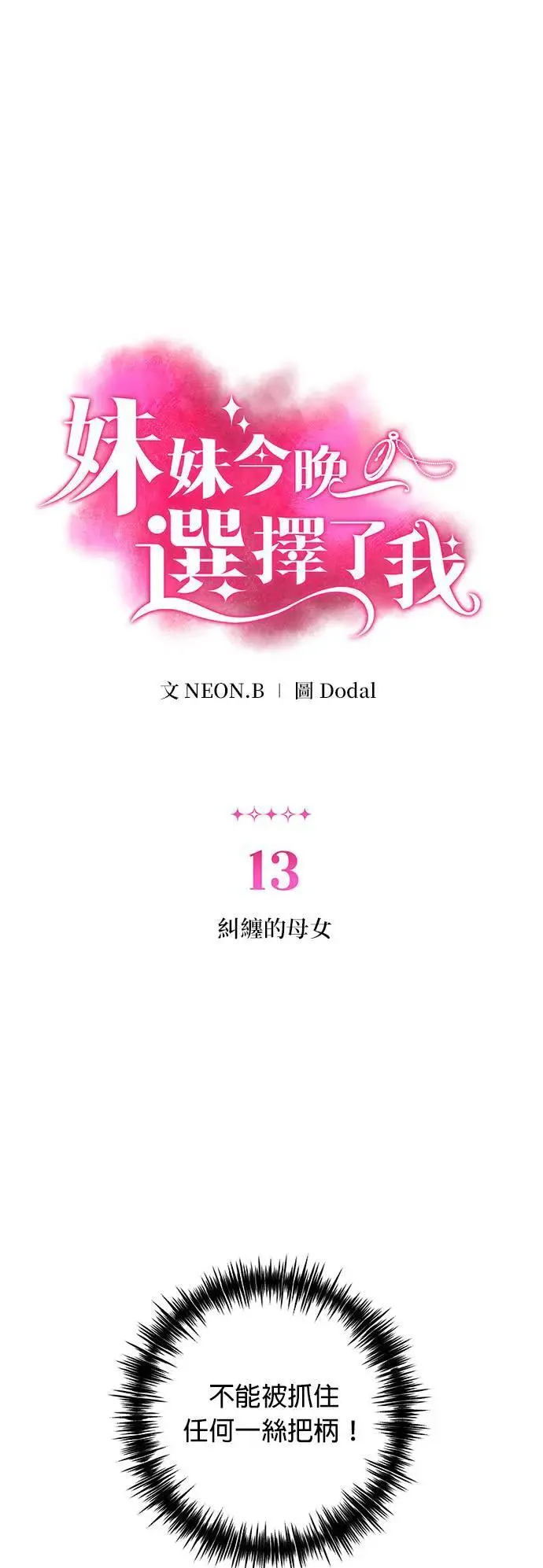 第12话 充满伪善的相亲 第48页