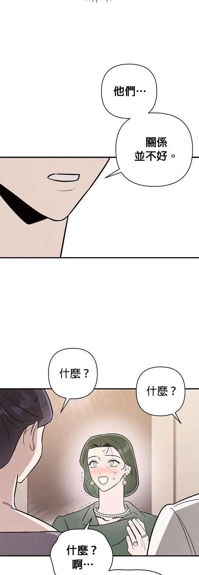 第12话 充满伪善的相亲 第49页