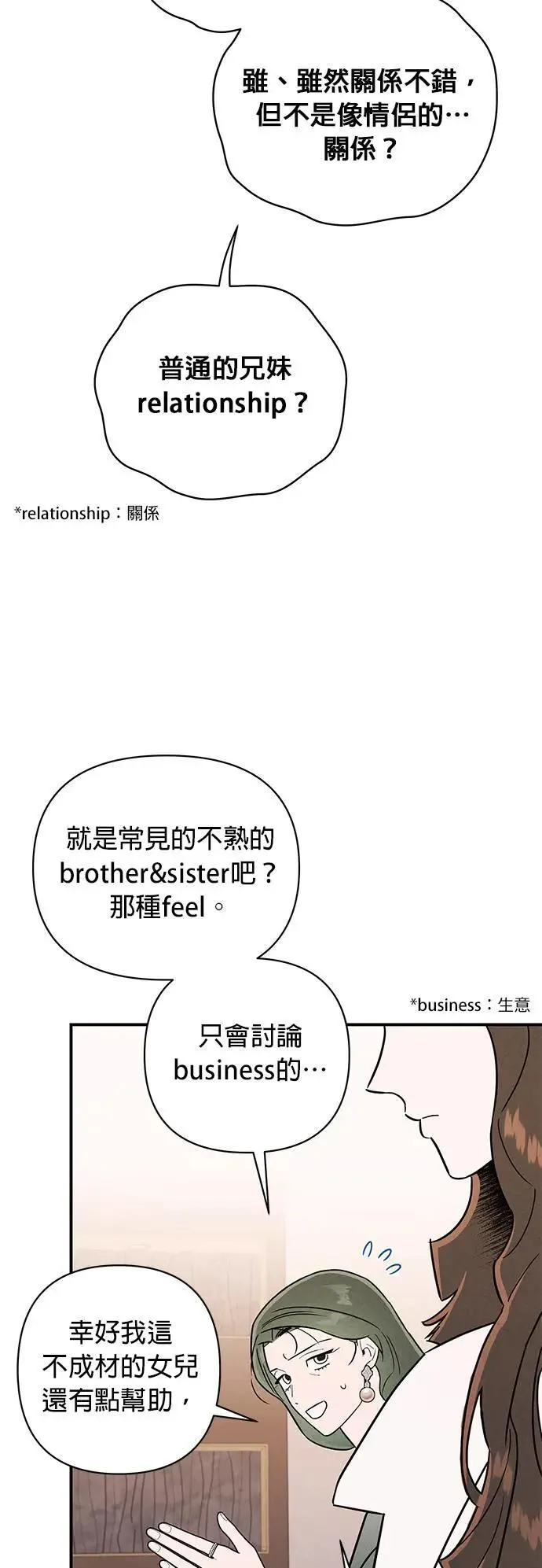 第13话 纠缠的母女 第3页