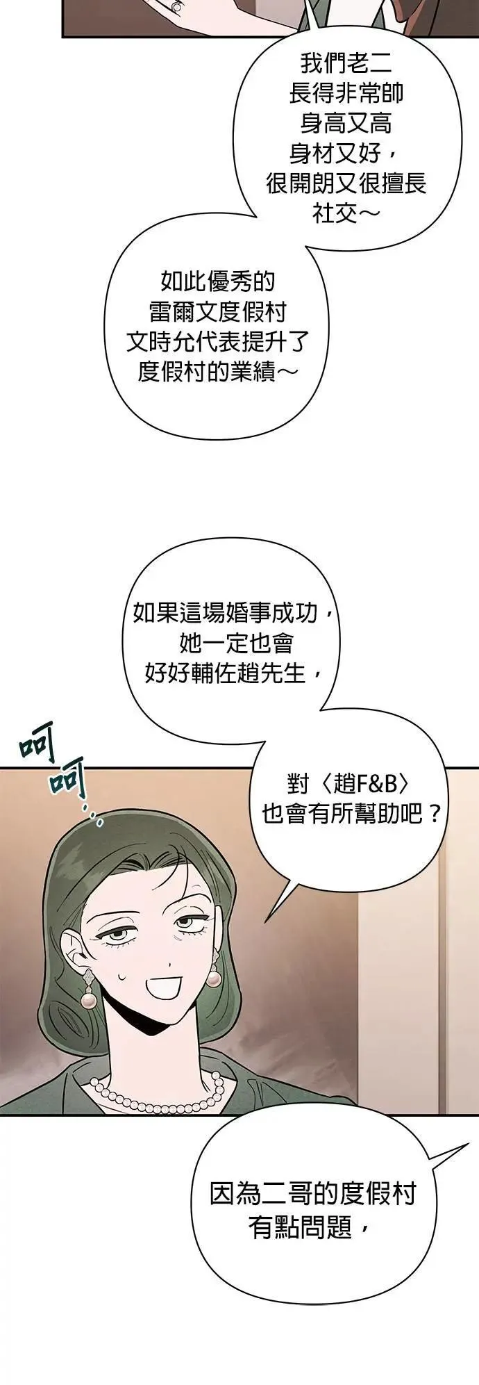 第13话 纠缠的母女 第4页