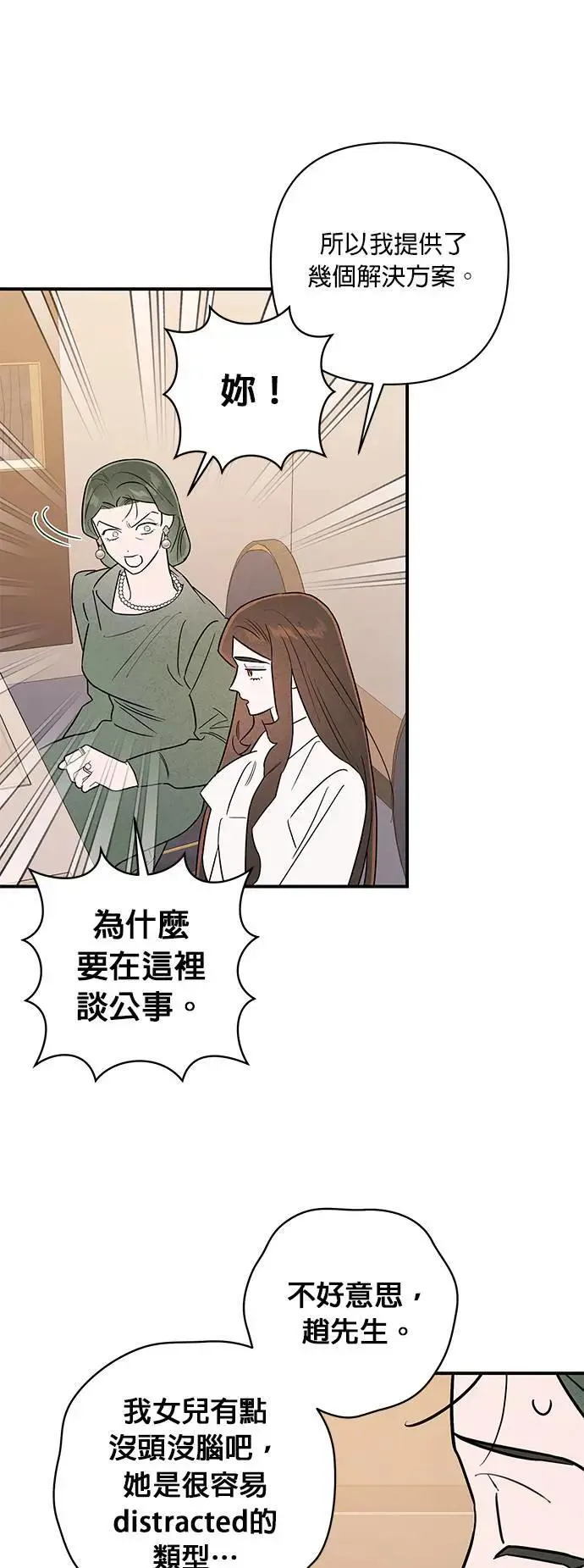 第13话 纠缠的母女 第5页