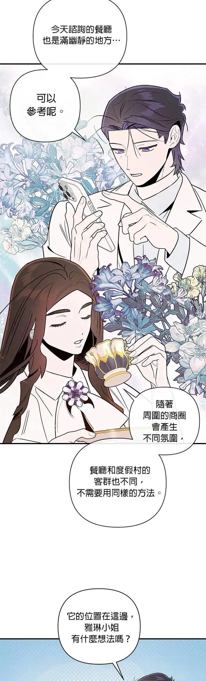 第13话 纠缠的母女 第10页