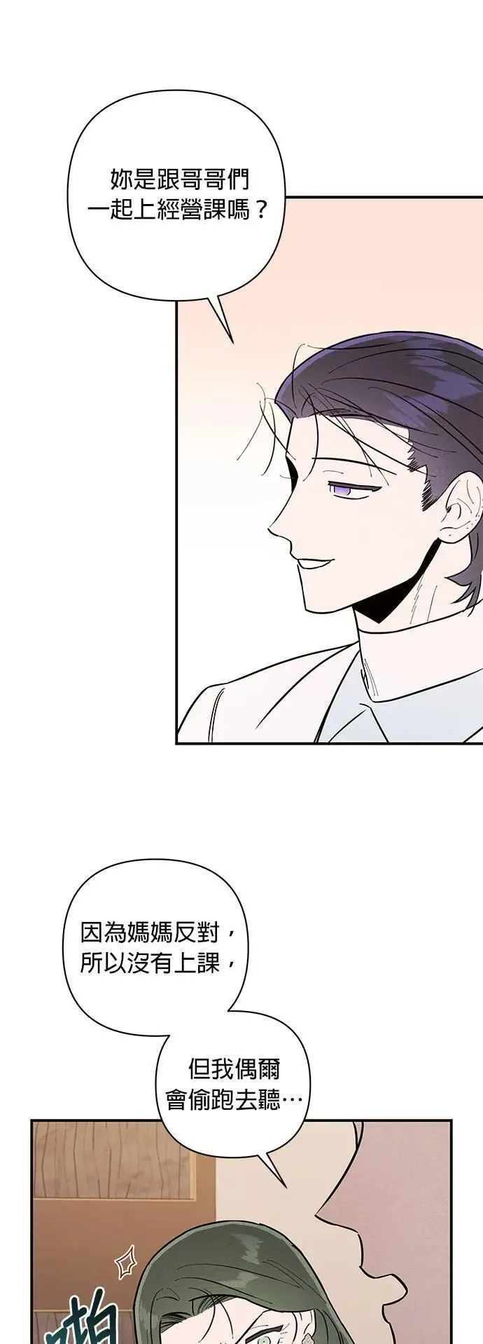 第13话 纠缠的母女 第12页