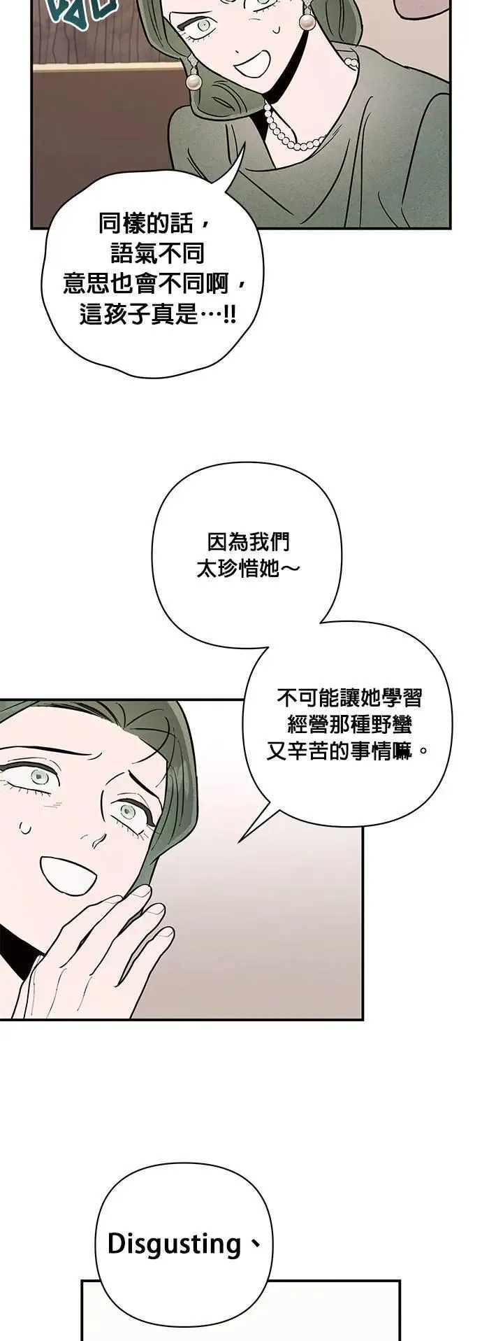 第13话 纠缠的母女 第13页