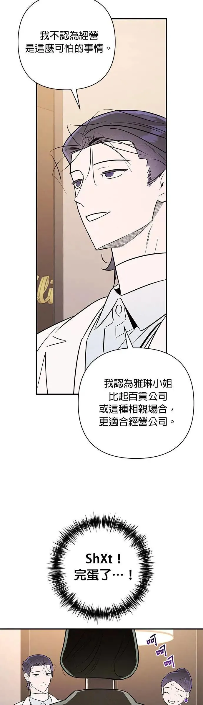 第13话 纠缠的母女 第17页