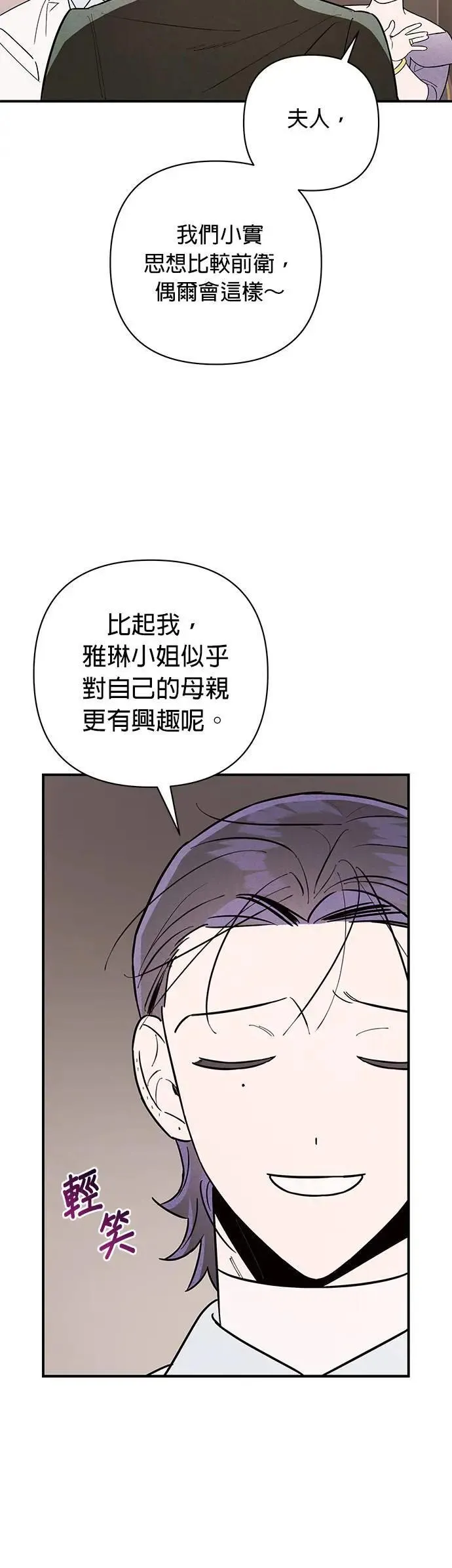 第13话 纠缠的母女 第18页